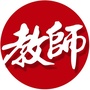 湛江市湛江教师招聘