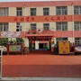 站前实验小学