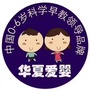 福建省诏安县华夏爱婴蒙氏幼儿园微信公众号