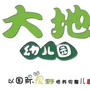 福建省诏安县大地幼儿园