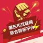 肇东市互联网联合辟谣平台