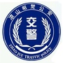 四川省昭觉公安交警