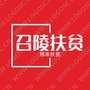 河南省召陵扶贫