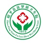 昭平县富罗镇卫生院