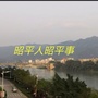 广西省昭平人昭平事