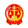 昭通市中级人民法院