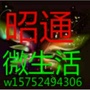 昭通百姓微生活