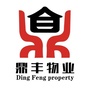 山东省招远鼎丰物业微信公众号