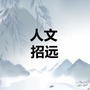山东省招远-招远金矿