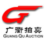 浙江省广衢拍卖有限公司（浙江省土地拍卖网站）