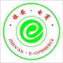 镇安县电子商务