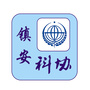 陕西省镇安科协微信公众号
