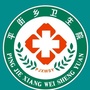 贵州省贞丰县平街乡卫生院