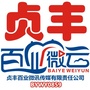 贞丰同城