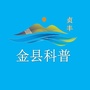 贵州省贞丰县科普微信公众号