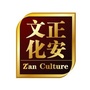 正安文化广州