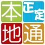 河北省正定县正定本地通