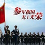 内蒙古正蓝旗征兵办公室