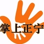 正宁