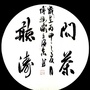甘肃省正宁县博雅画廊_新安江山水画廊