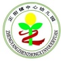 河南省县正阳镇中心幼儿园
