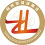 郑州市菏泽商会(郑州市南阳商会官网)