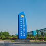 浙江省镇海龙游山海协作产业园-浮梁红茶