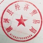 陕西省镇坪县经济贸易局微信公众号