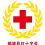 云南省镇雄县红十字会-镇雄县人民政府官网
