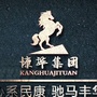 贵州省织金县慷骅农资集团有限公司-织金县慷骅农资集团有限公司是国企吗