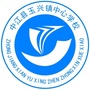 四川省中江县玉兴镇中心学校_中江县白果乡中心学校