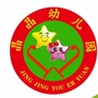四川省中江县通济镇晶晶幼儿园