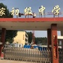 河南省中牟县刁家乡中心中学-徐州市铜山区柳新镇中心中学