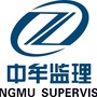 河南省中牟县建设工程监理公司