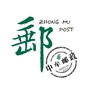 中牟邮政