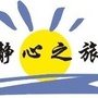 重庆市酉阳旅行社微信公众号