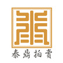 重庆市泰鼎拍卖