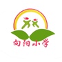 辽宁省中山区向阳小学-大连市中山区向阳小学