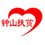 贵州省钟山区扶贫开发办公室微信公众号