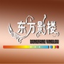 中阳县东方影楼