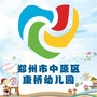 河南省中原区康桥幼儿园微信公众号