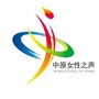 河南省中原女性之声