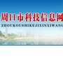 周口市科技局微信公众号