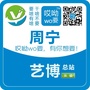 周宁包打听