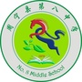 福建省周宁县第八中学
