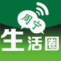 福建省周宁生活圈微信公众号