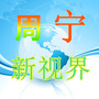 福建省周宁新视界