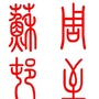 陕西省周至苏村_周至苏村朱亚鹏