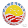 辽宁省庄河市城关街道海洋小学_海洋知识科普问答小学
