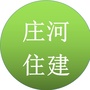 辽宁省庄河市住房和城乡建设局微信公众号